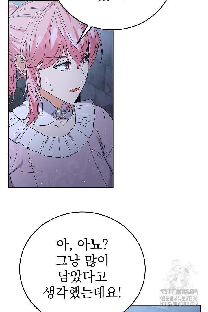 어느 날 악녀가 말했다 60화 12