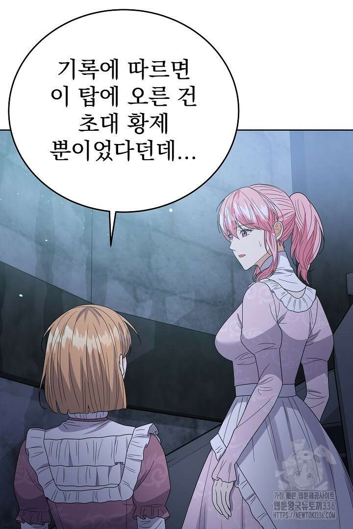 어느 날 악녀가 말했다 60화 14