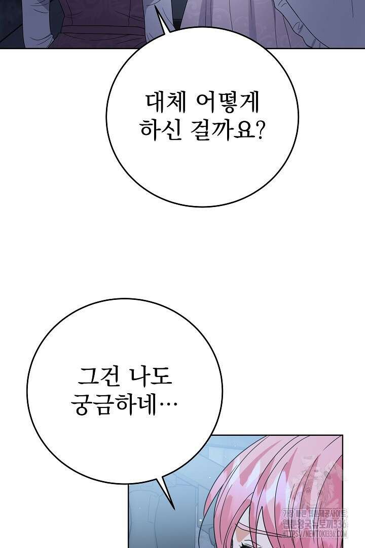 어느 날 악녀가 말했다 60화 15