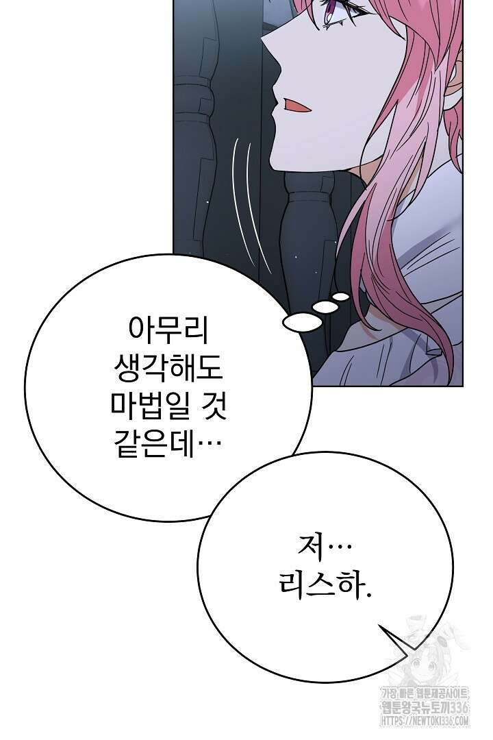 어느 날 악녀가 말했다 60화 16