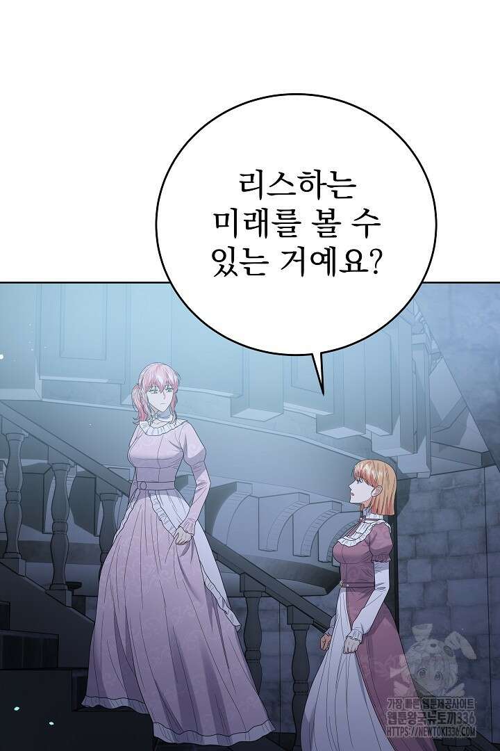어느 날 악녀가 말했다 60화 17