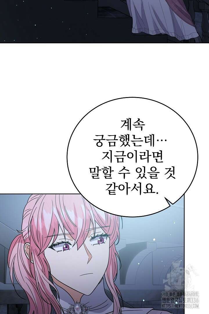 어느 날 악녀가 말했다 60화 18