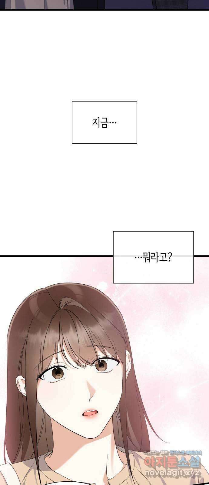 신입은 낮져밤이 32화 3