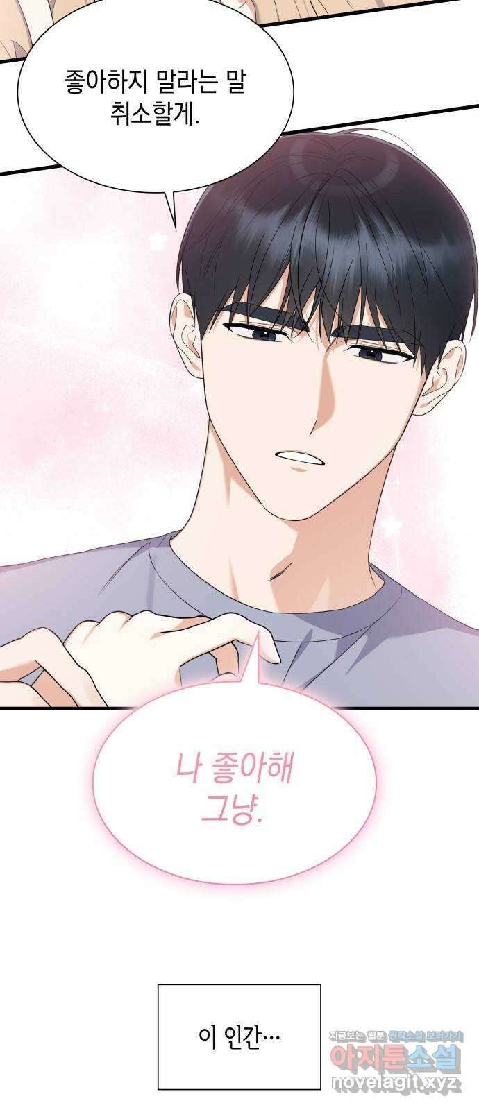신입은 낮져밤이 32화 4