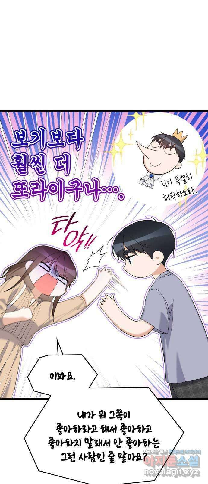 신입은 낮져밤이 32화 5