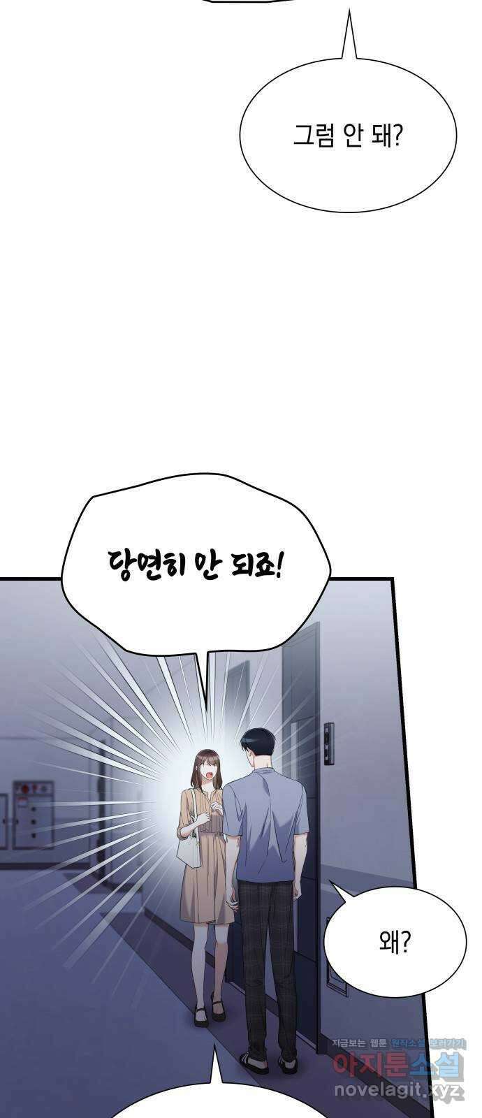 신입은 낮져밤이 32화 6