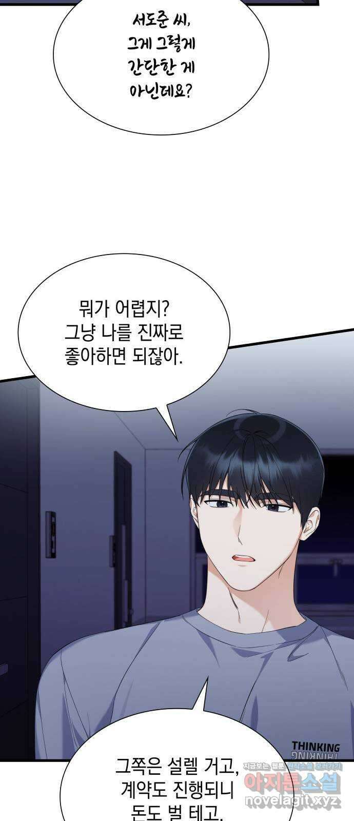 신입은 낮져밤이 32화 7