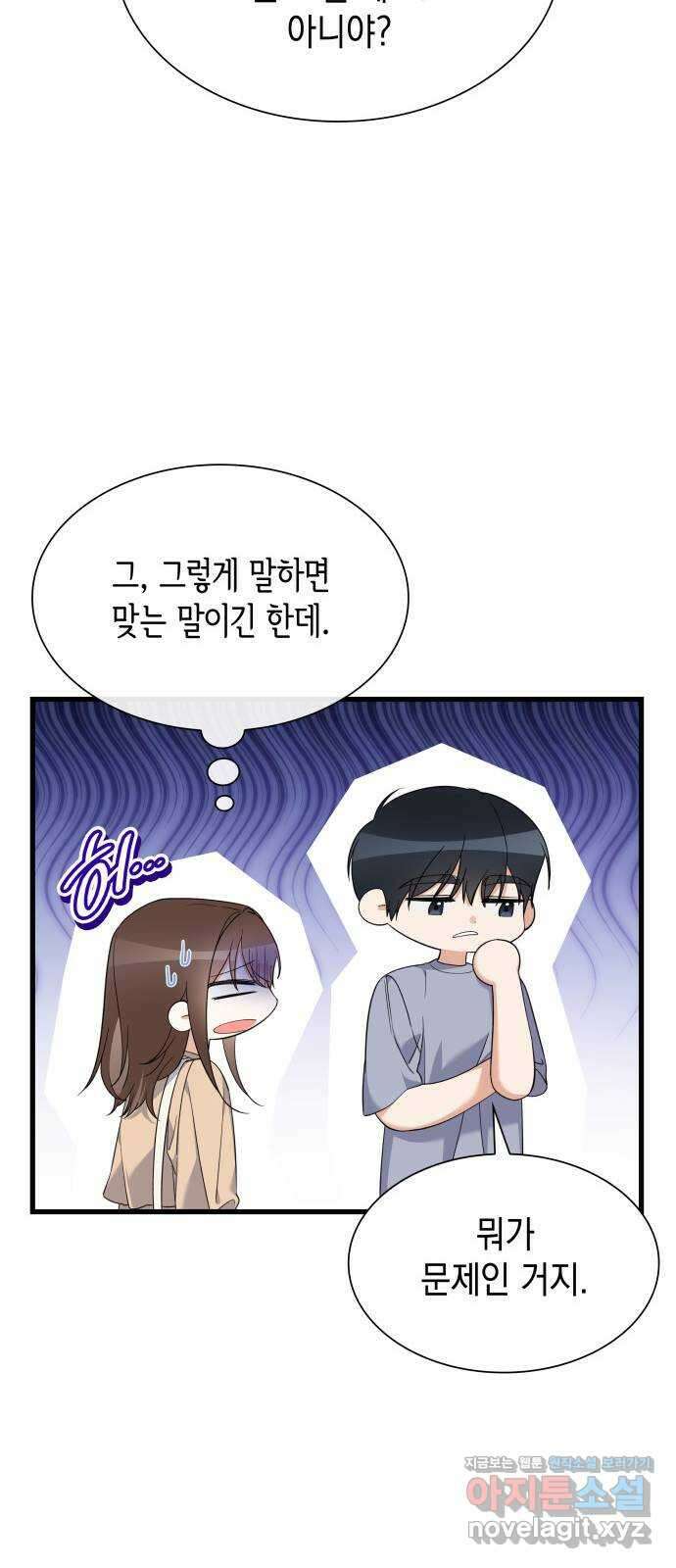 신입은 낮져밤이 32화 8