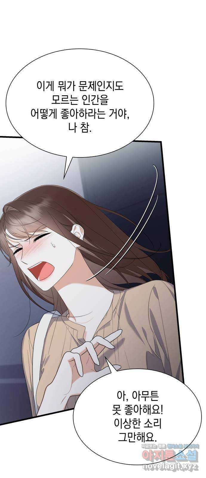 신입은 낮져밤이 32화 9