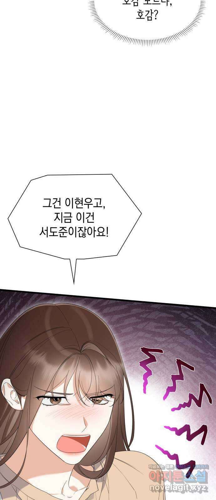 신입은 낮져밤이 32화 11