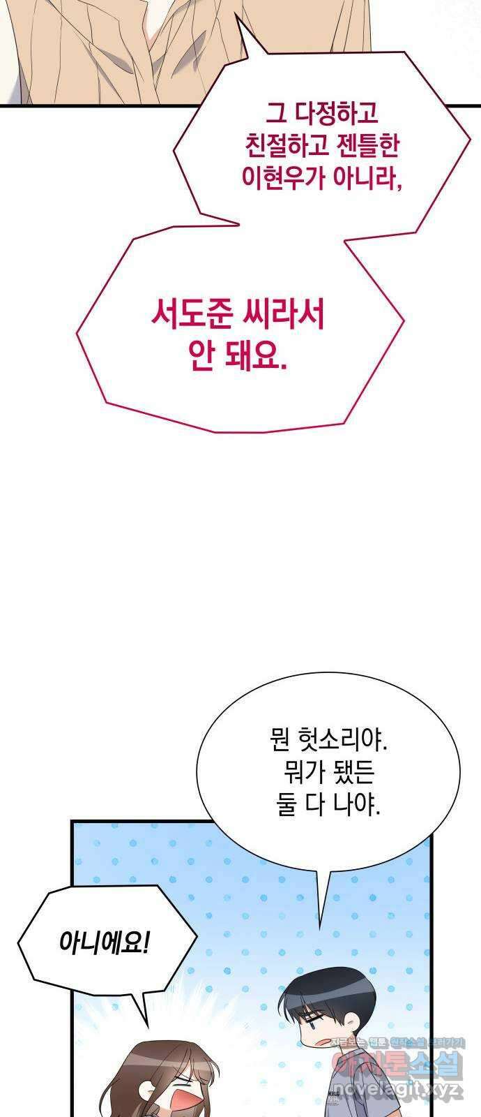 신입은 낮져밤이 32화 12