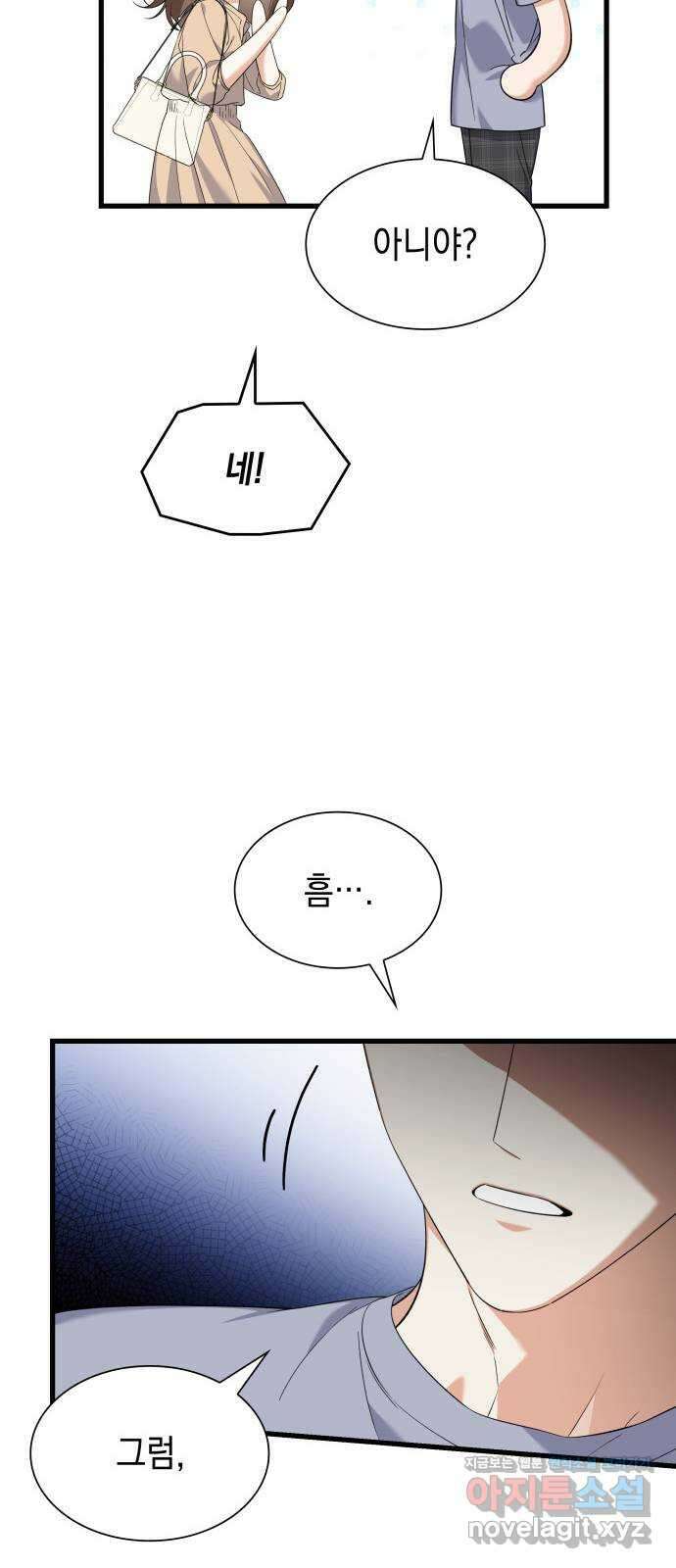 신입은 낮져밤이 32화 13