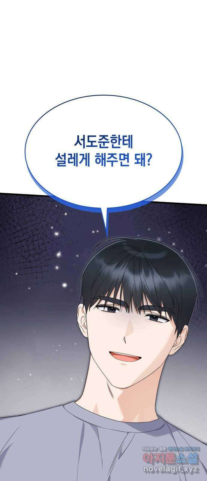신입은 낮져밤이 32화 14