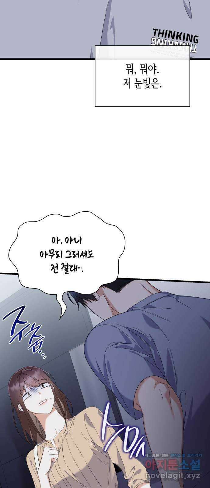 신입은 낮져밤이 32화 15
