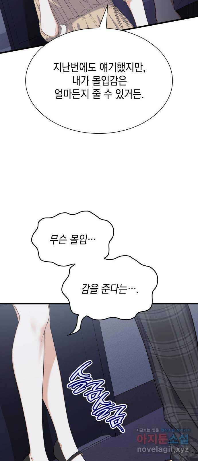 신입은 낮져밤이 32화 16