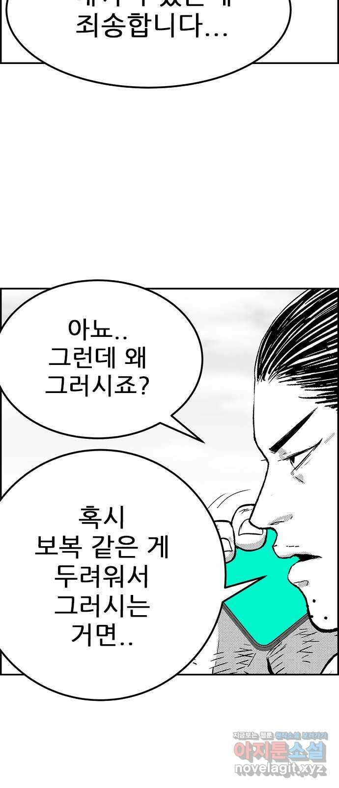 헬퍼2:킬베로스 403화. △△△ 우리가 널 기억하마 5