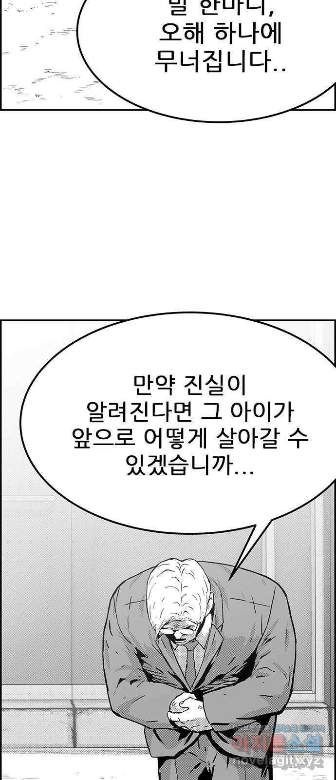 헬퍼2:킬베로스 403화. △△△ 우리가 널 기억하마 7