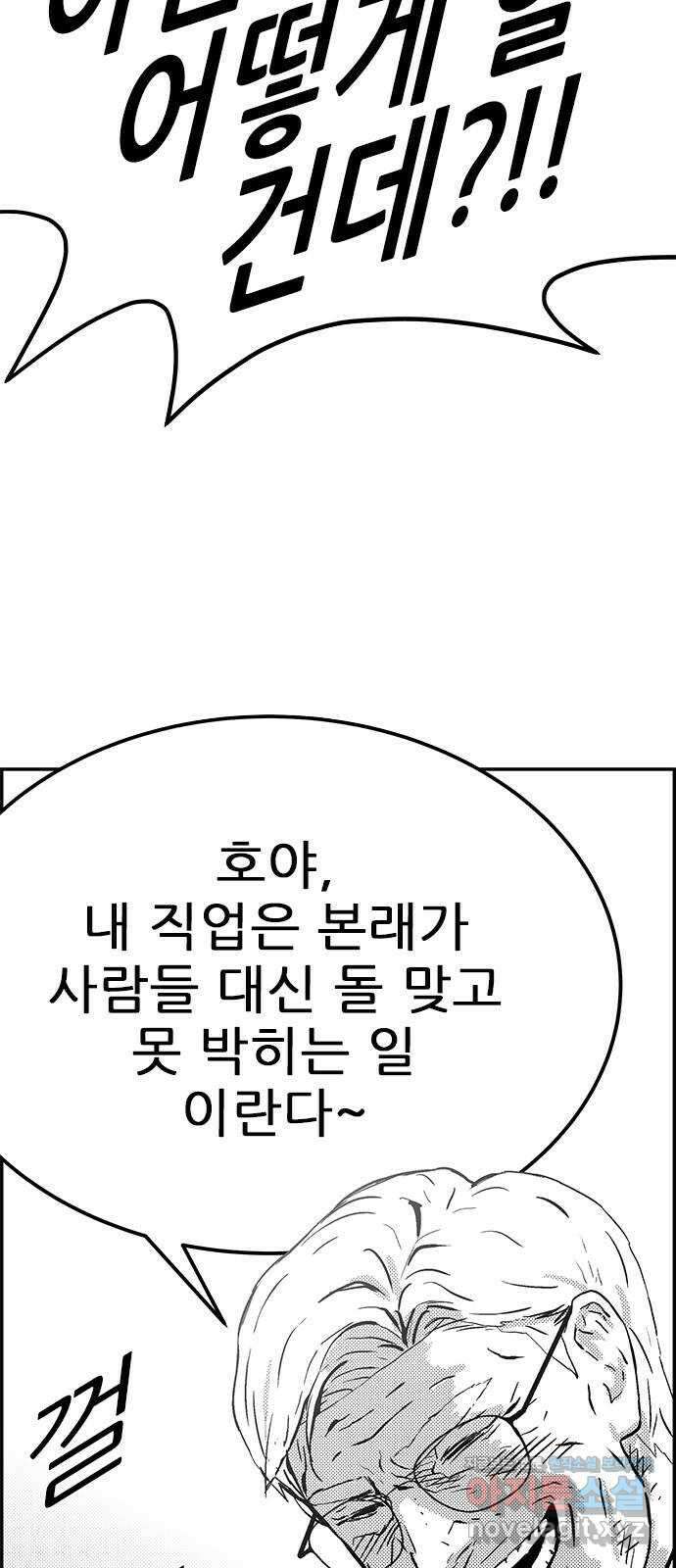 헬퍼2:킬베로스 403화. △△△ 우리가 널 기억하마 10