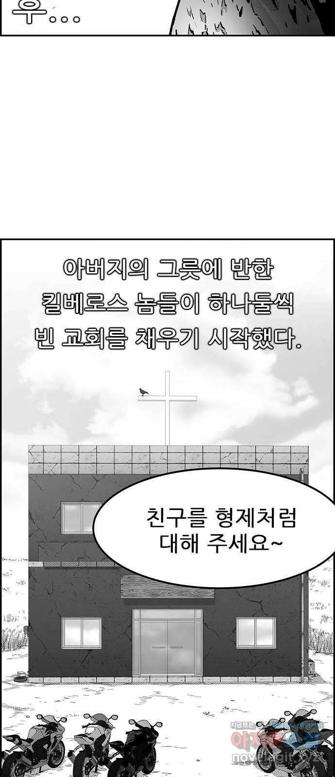 헬퍼2:킬베로스 403화. △△△ 우리가 널 기억하마 16