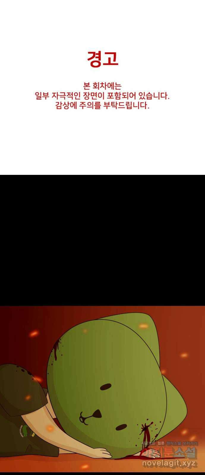 에브리띵 이즈 파인 73화 윈스턴, 2부 1