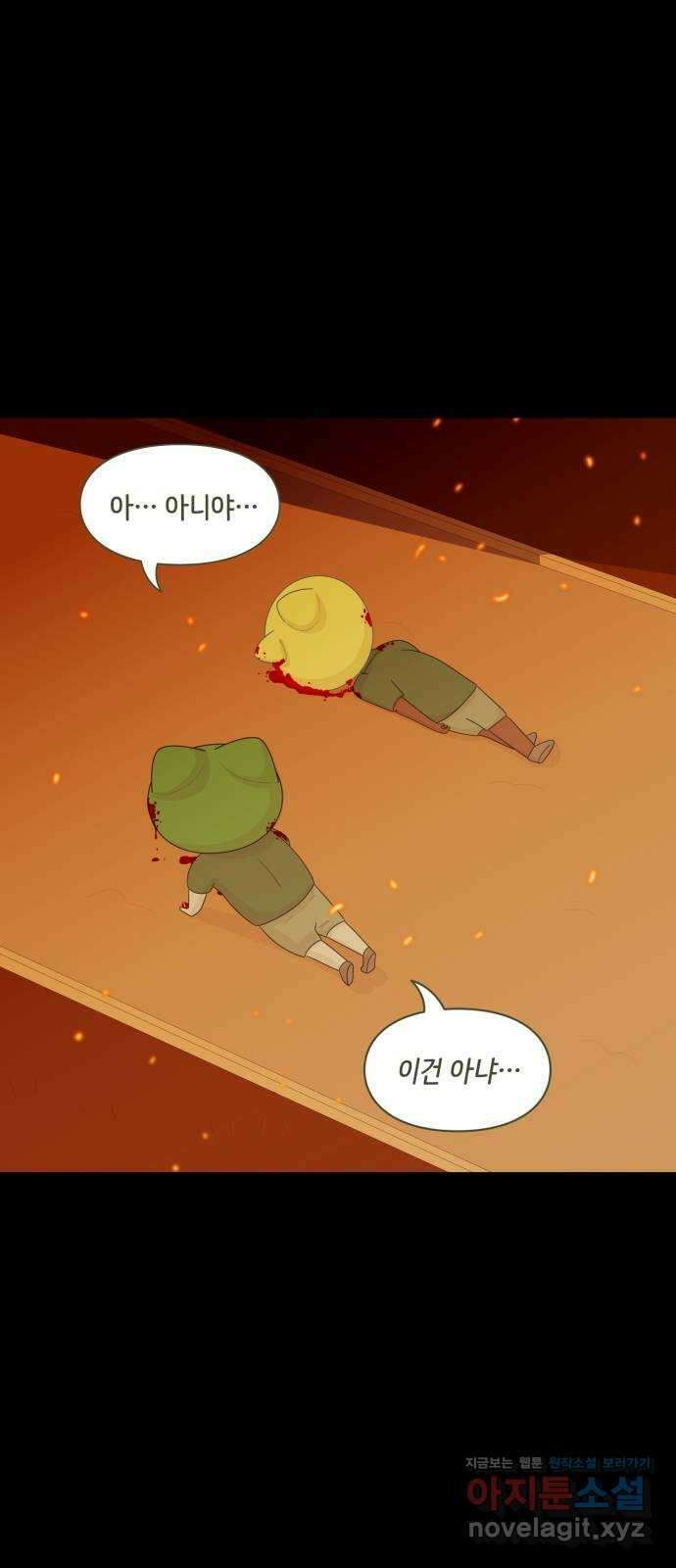 에브리띵 이즈 파인 73화 윈스턴, 2부 2