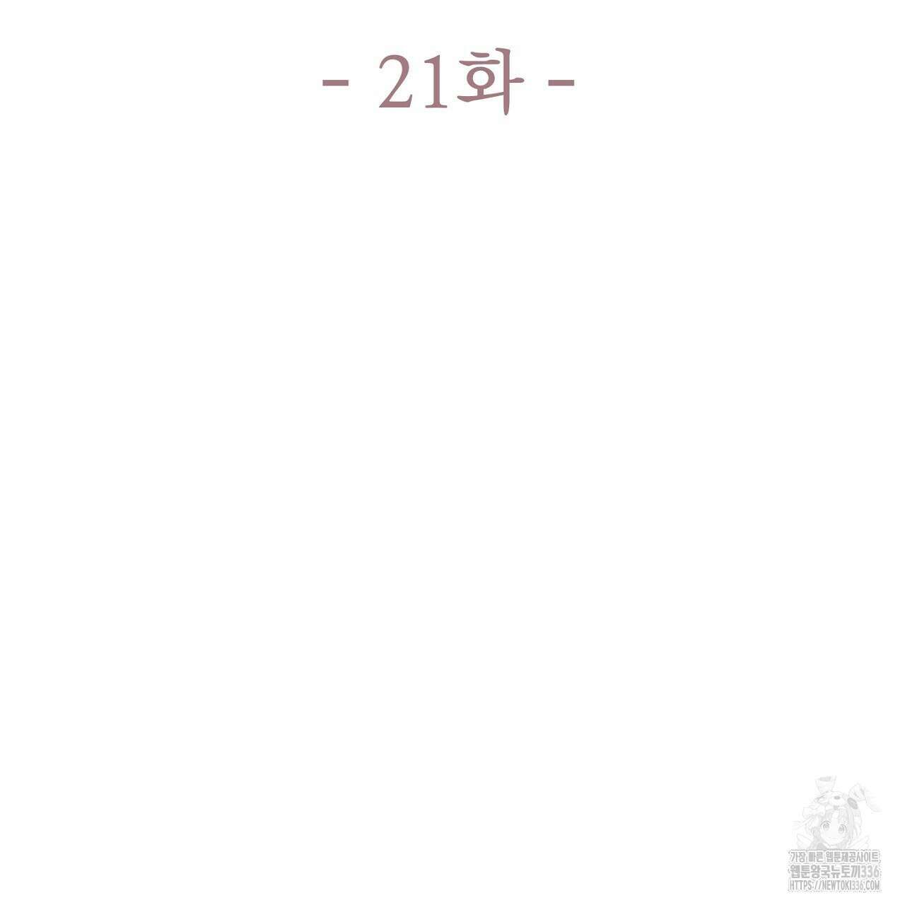 위험한 21화 19