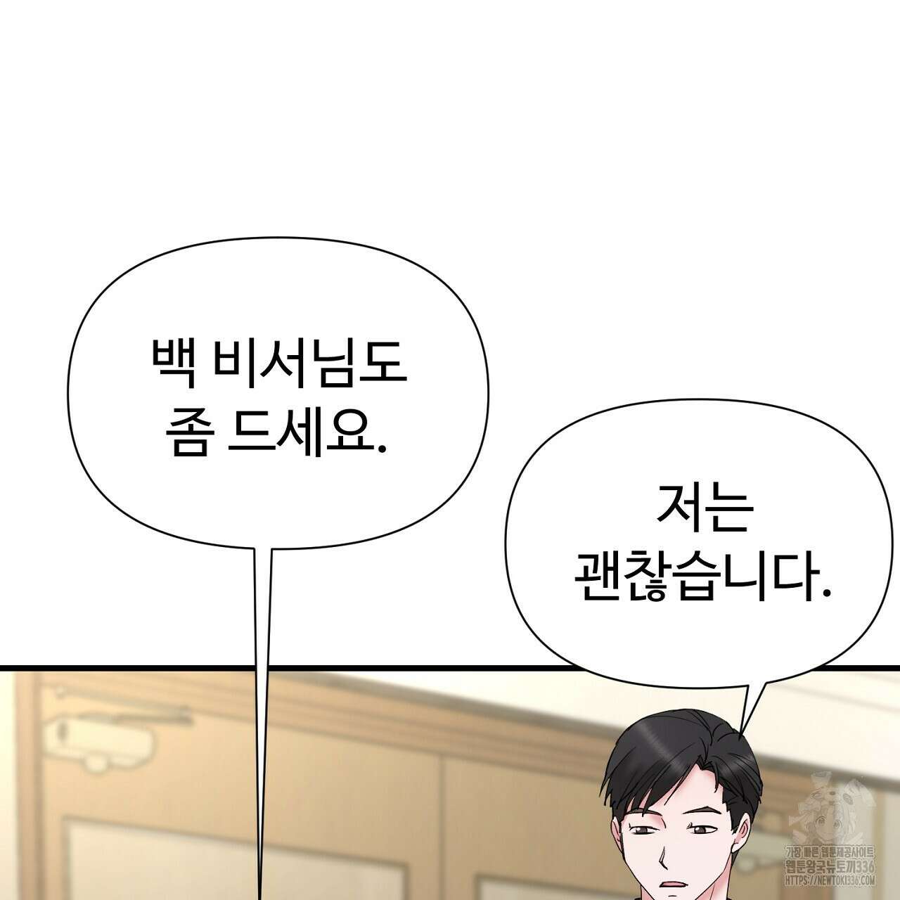위험한 21화 31