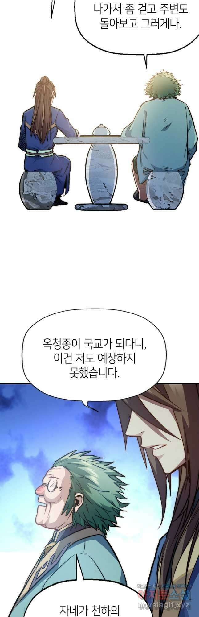 초초수련천년 100화 6
