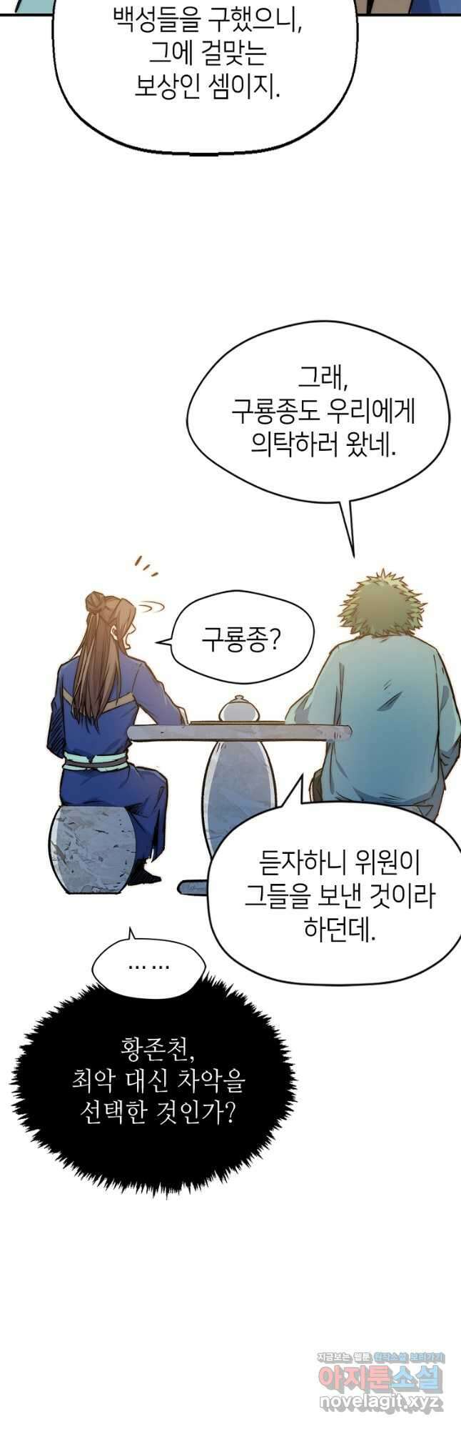 초초수련천년 100화 7