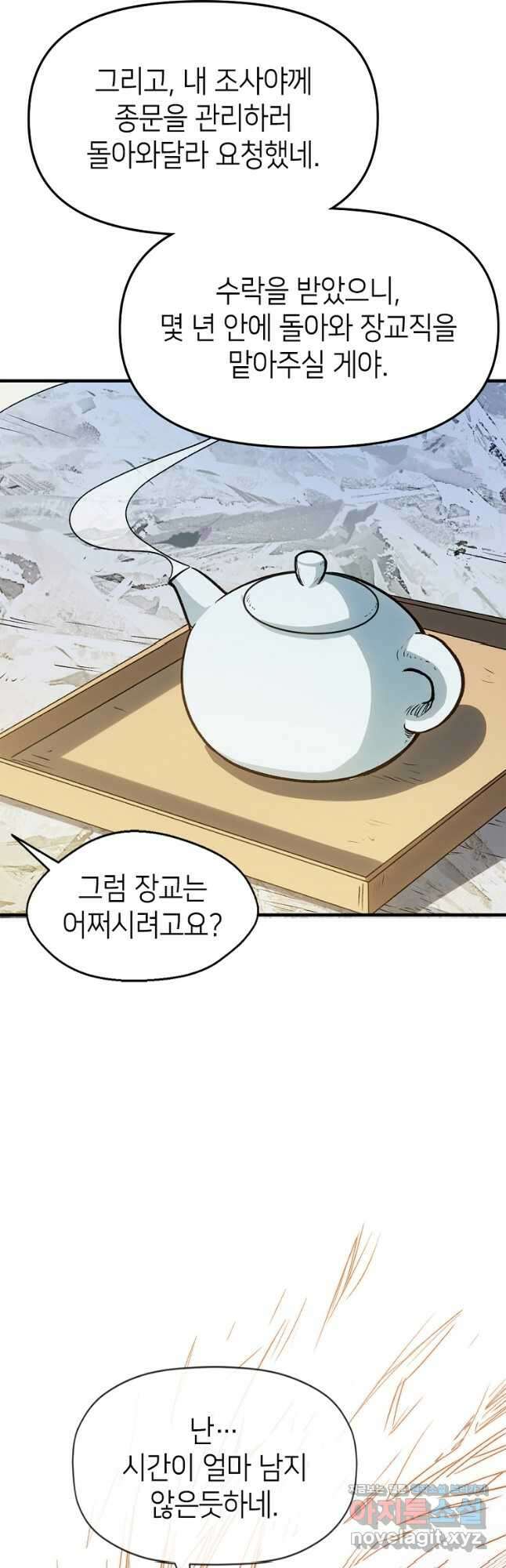 초초수련천년 100화 8
