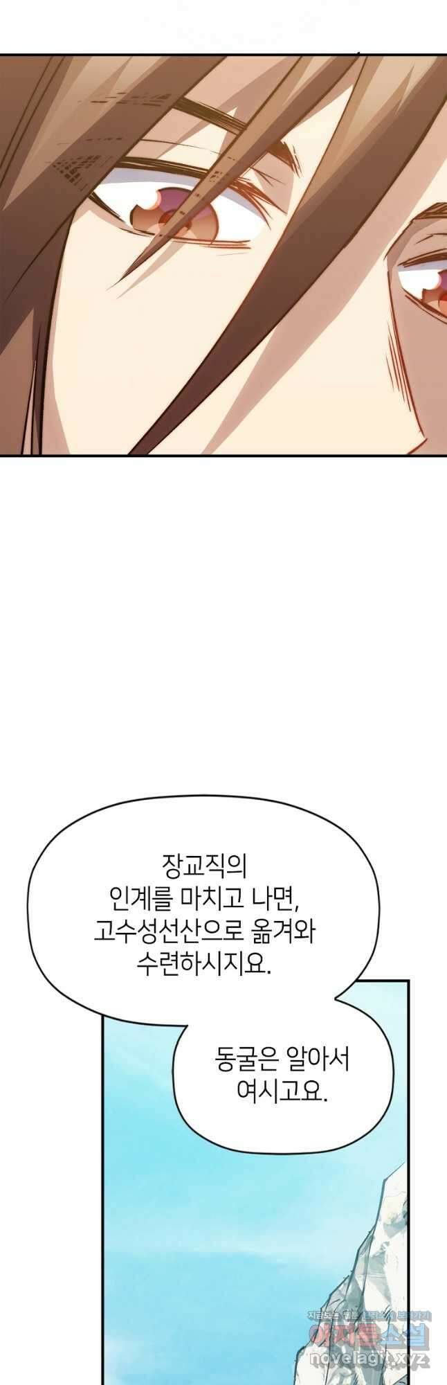 초초수련천년 100화 10