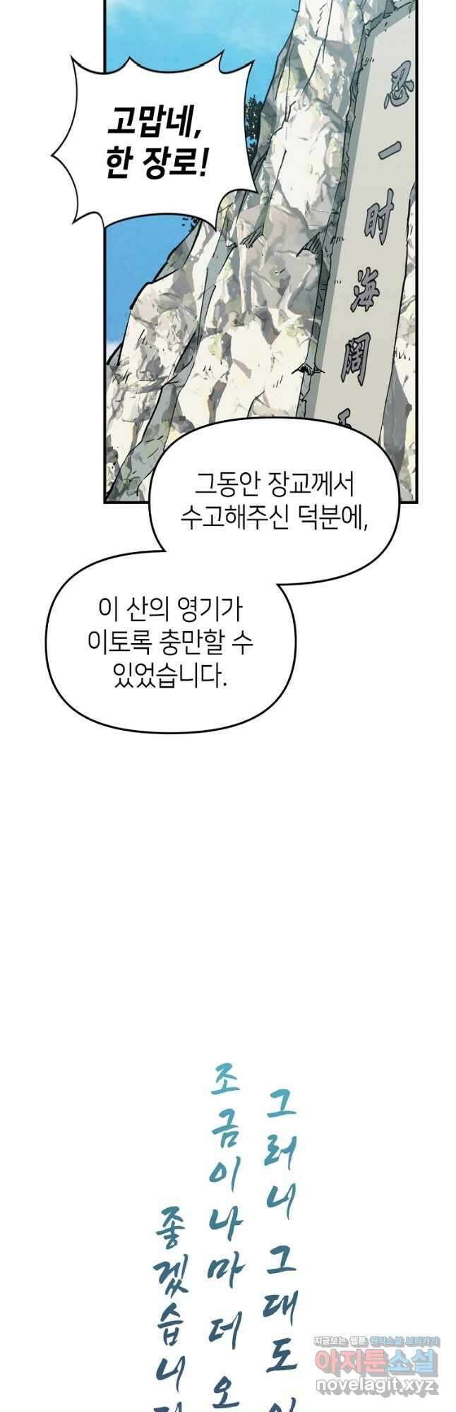 초초수련천년 100화 11