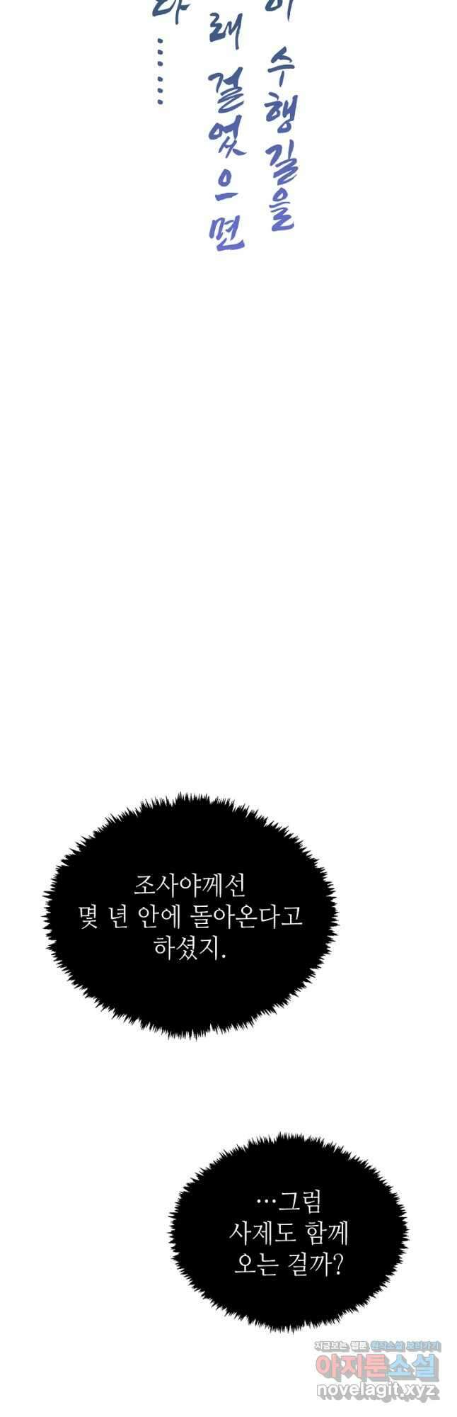 초초수련천년 100화 12