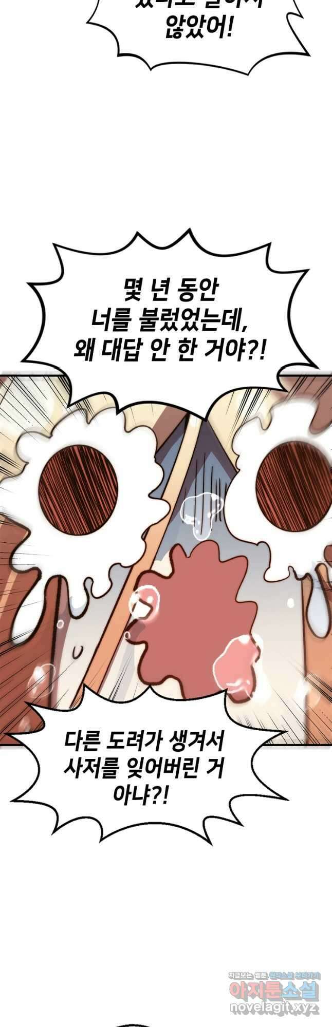 초초수련천년 100화 23