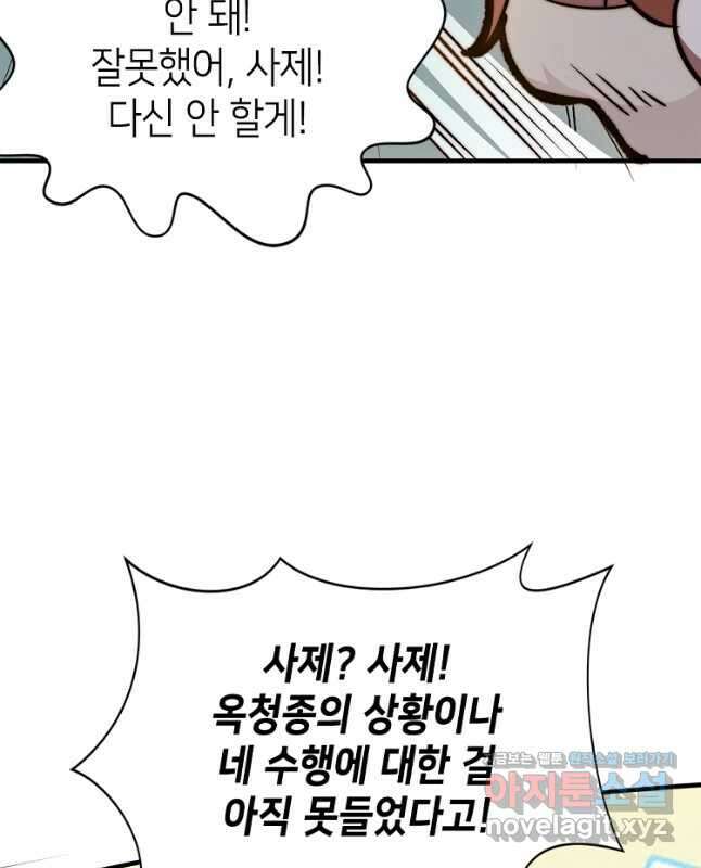 초초수련천년 100화 30