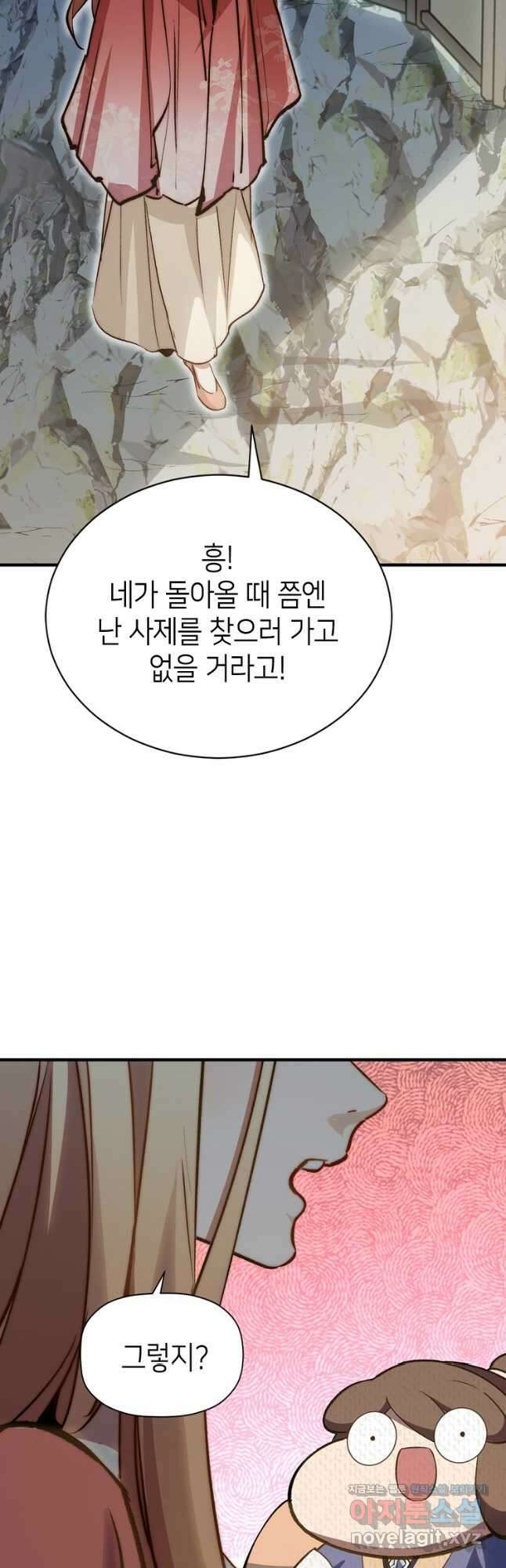 초초수련천년 100화 43