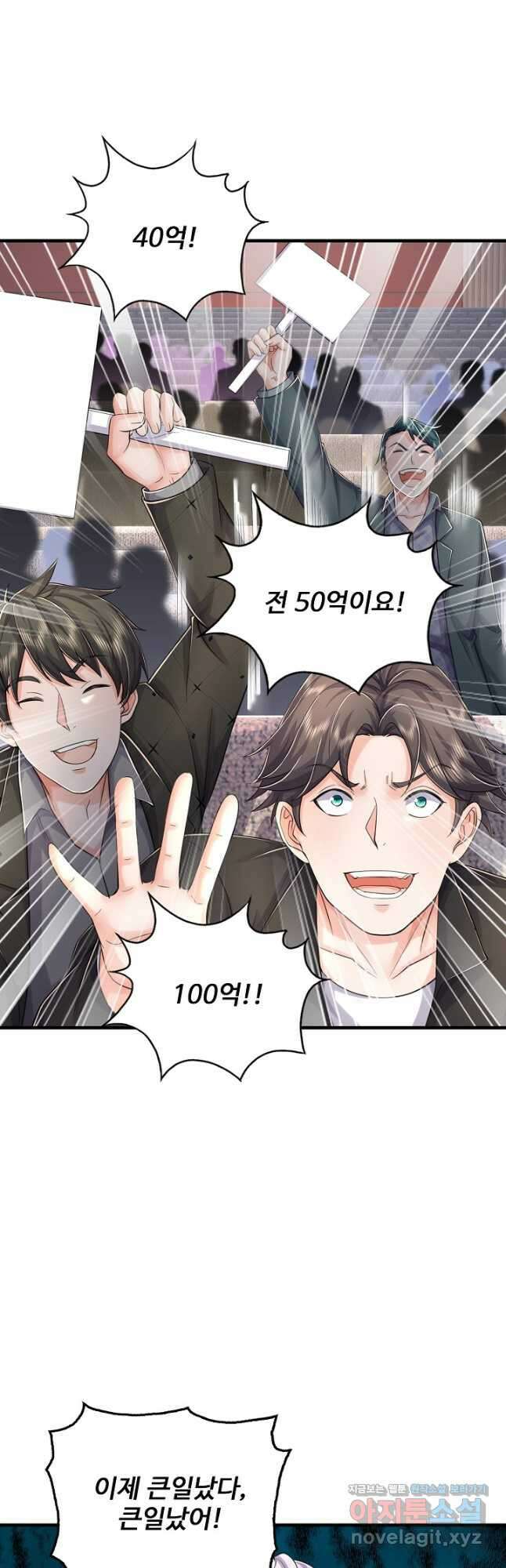 현세로 귀환한 최강 신선 267화 2