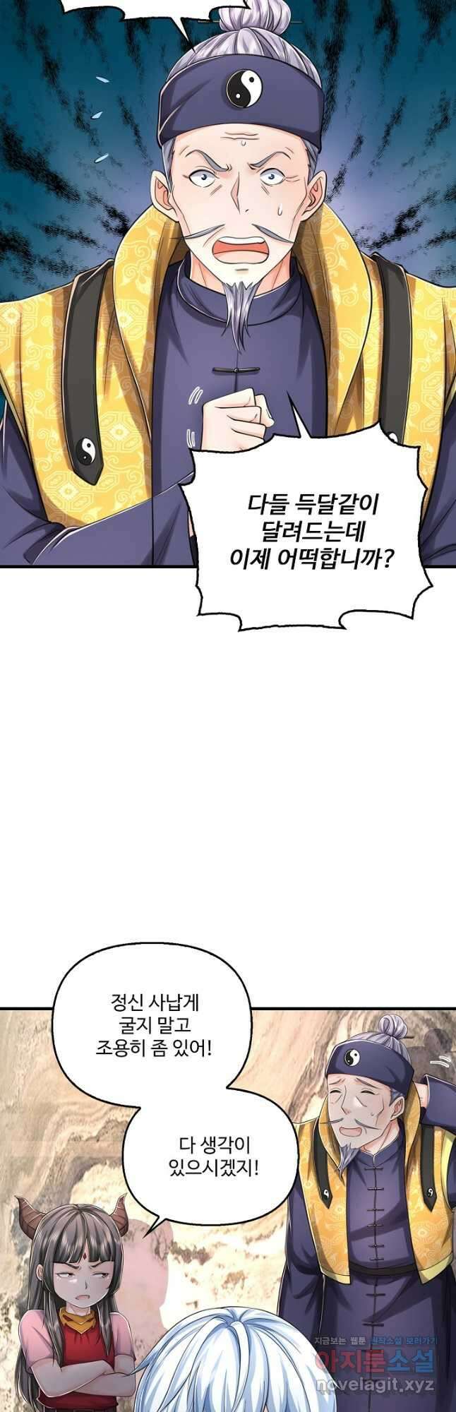 현세로 귀환한 최강 신선 267화 3