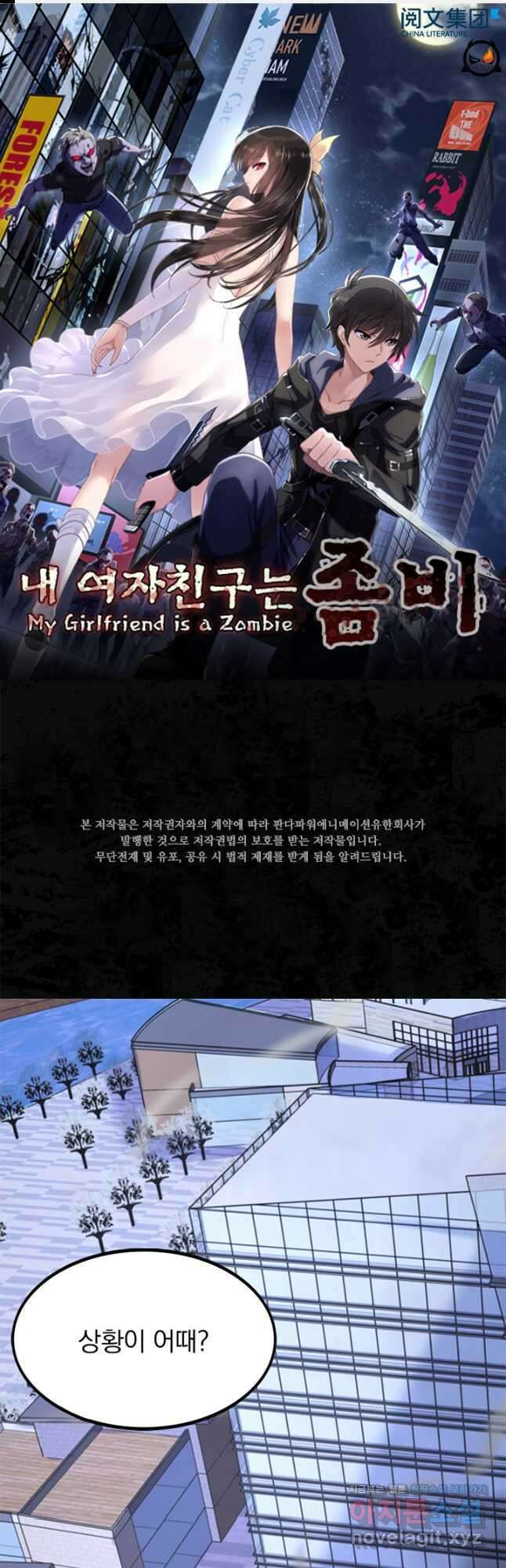 내 여자친구는 좀비 489화 1