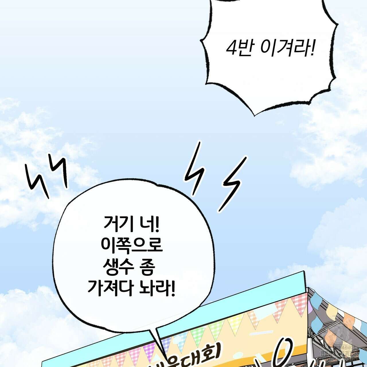 킵 어스 투게더 6화 2