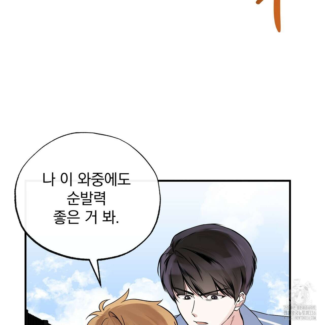 킵 어스 투게더 6화 22