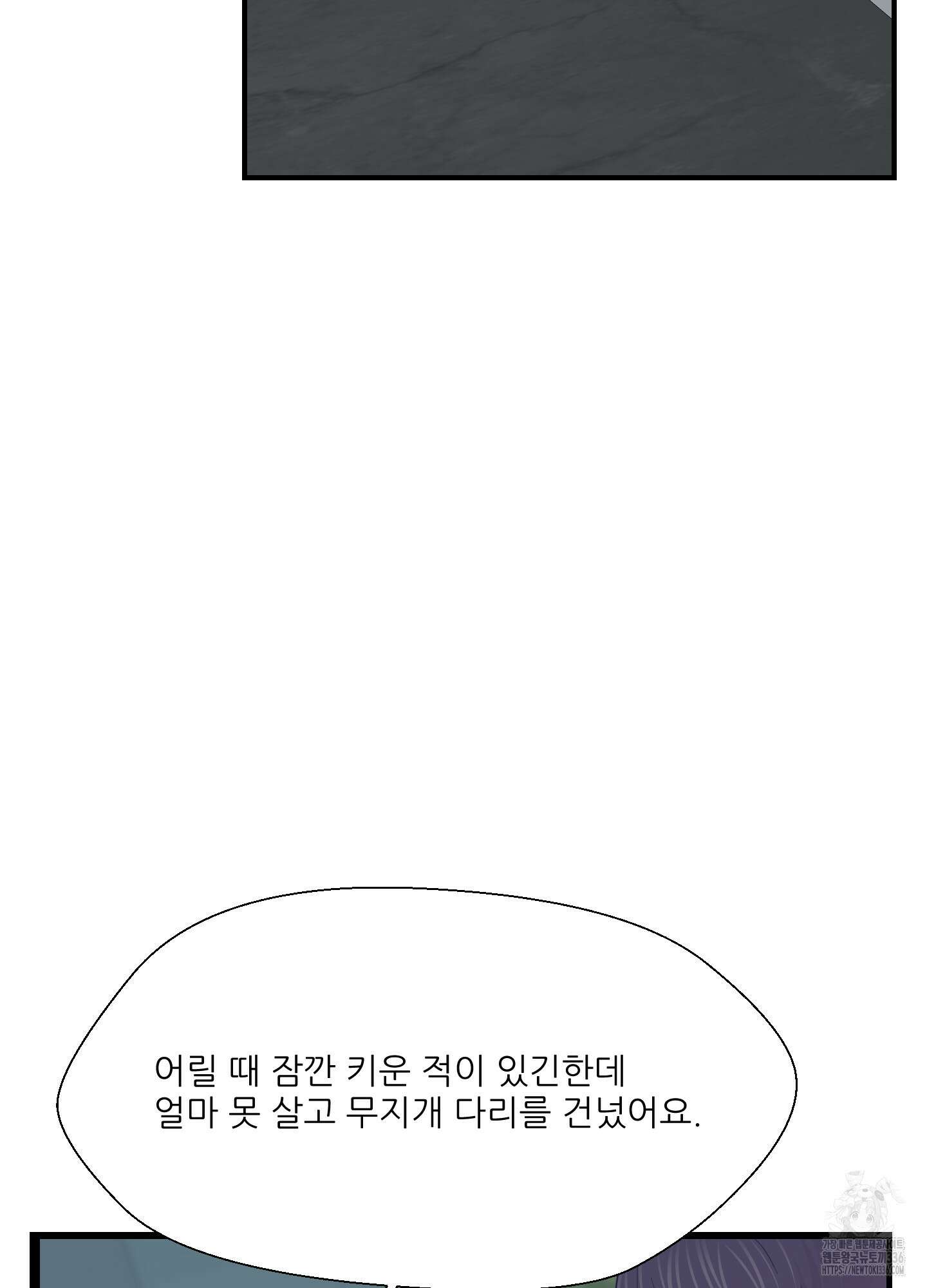 금수만도 못한 팔자 50화(최종화) 3