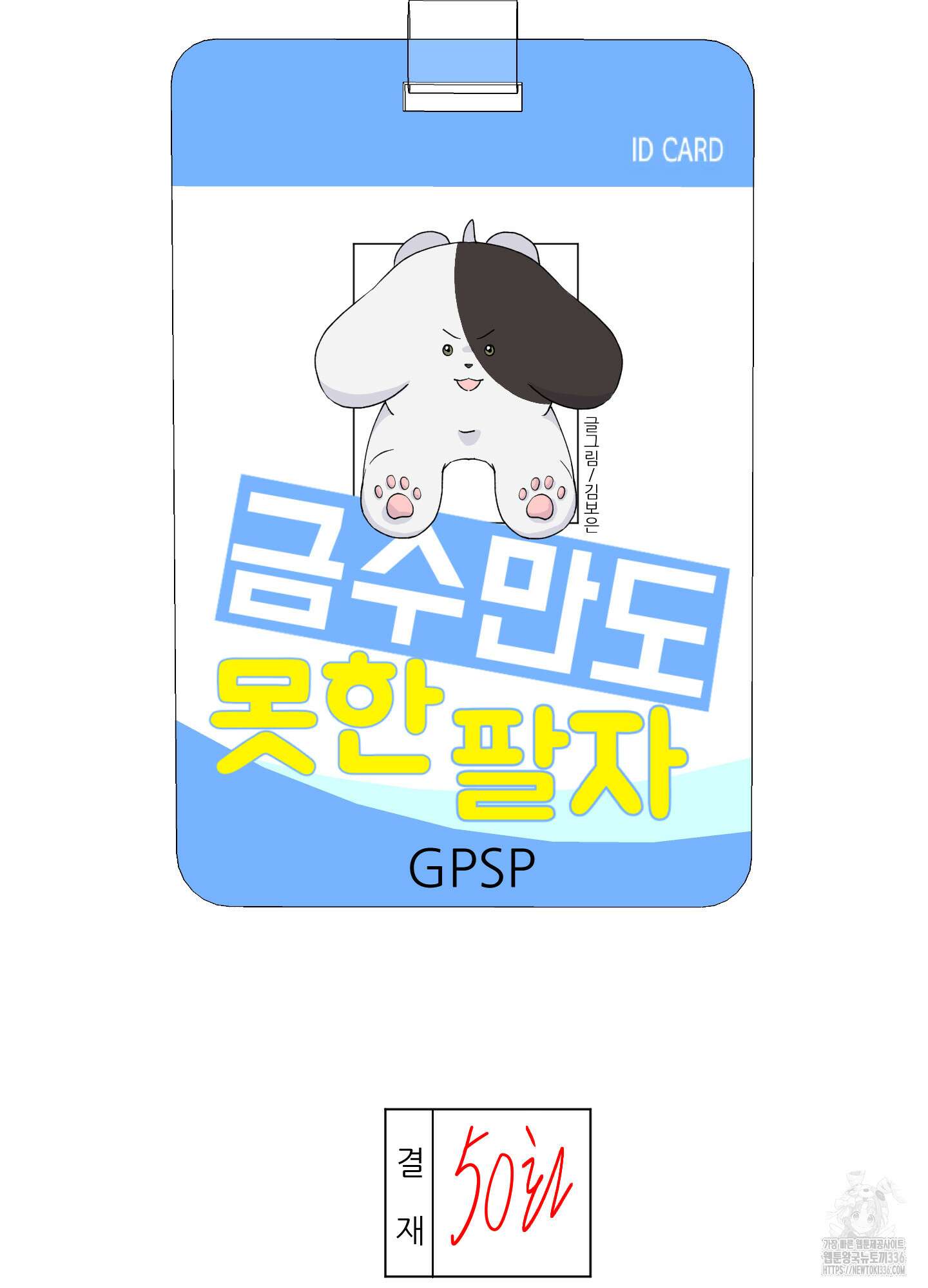 금수만도 못한 팔자 50화(최종화) 7
