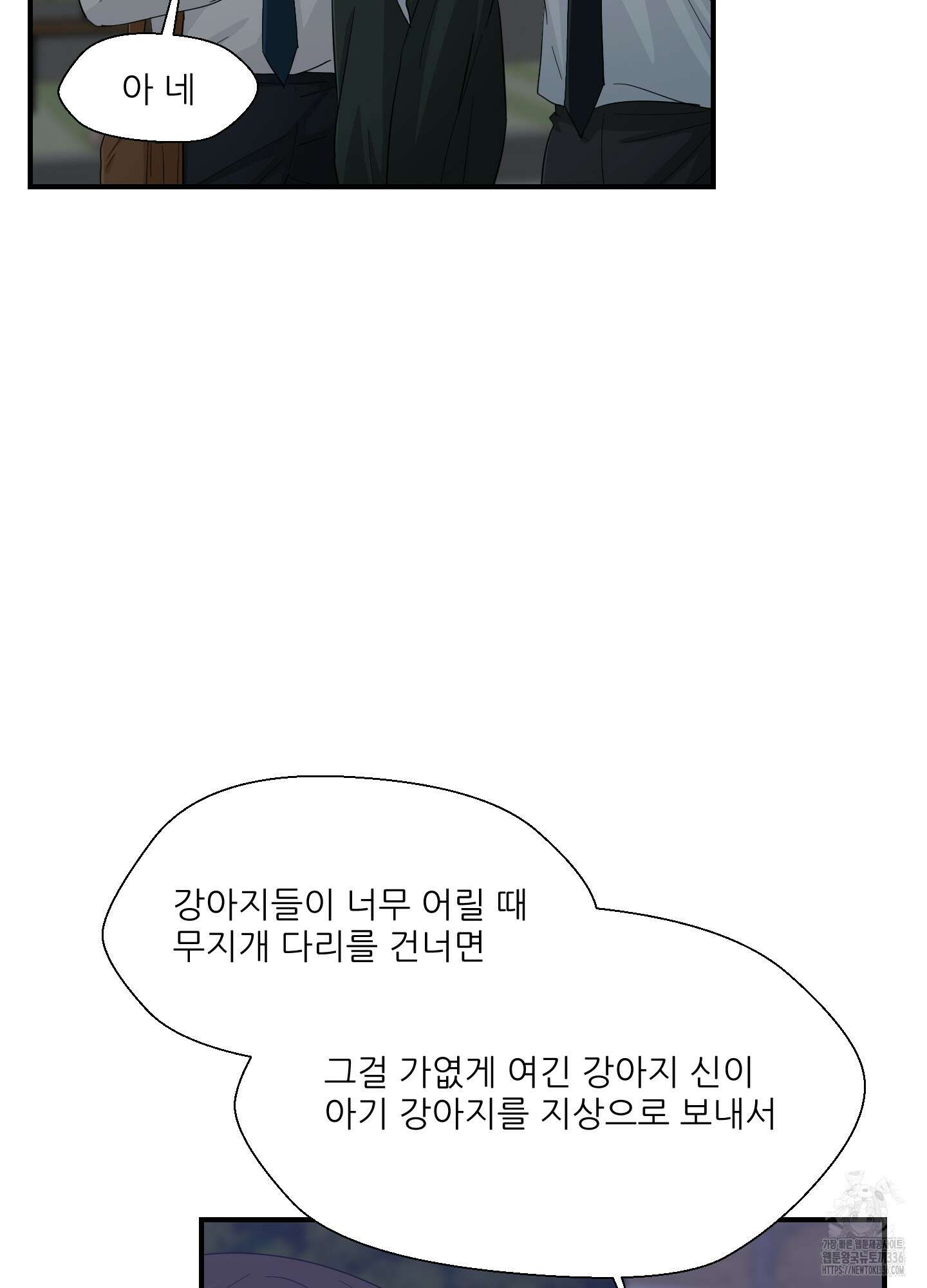 금수만도 못한 팔자 50화(최종화) 10