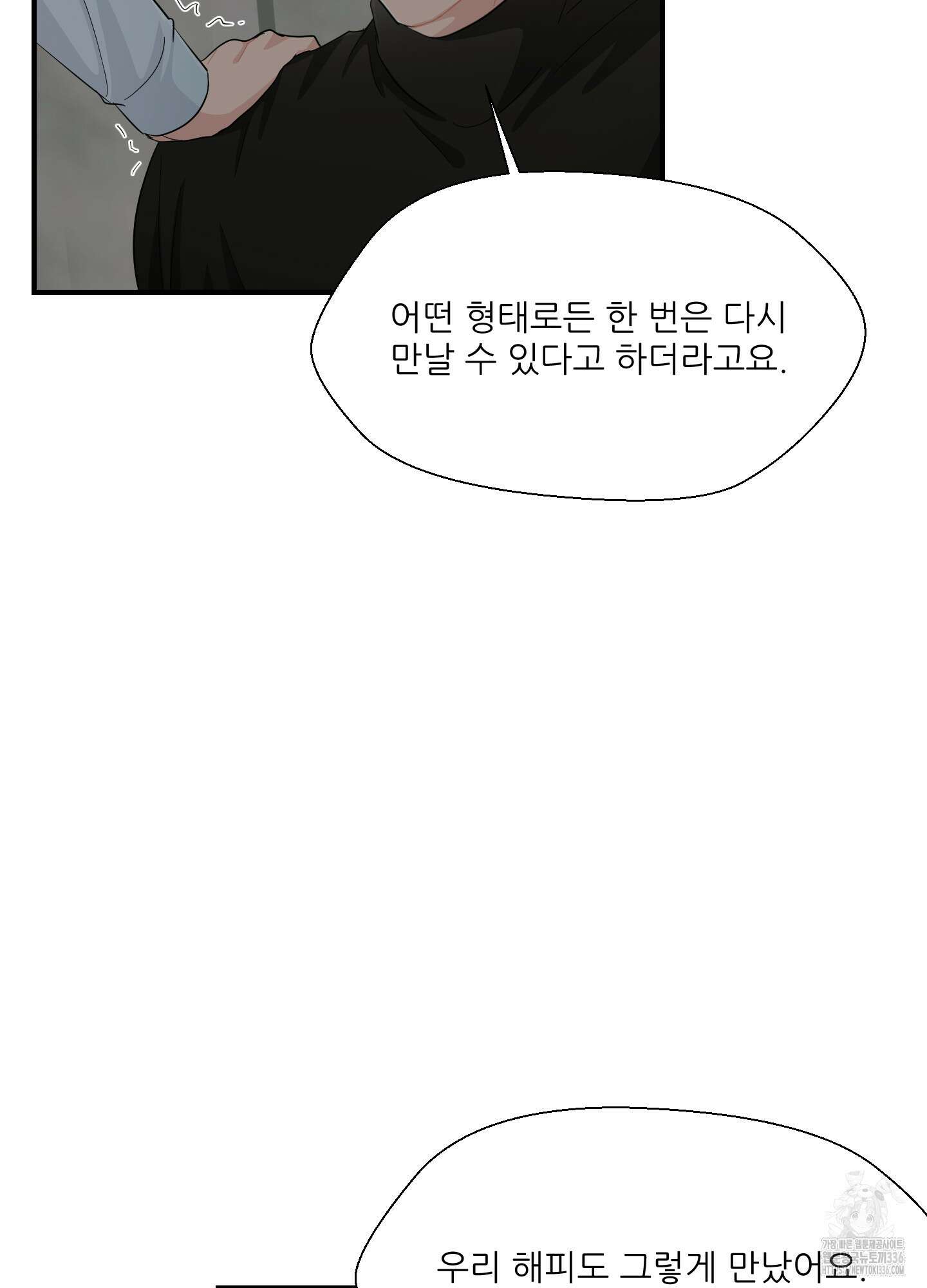 금수만도 못한 팔자 50화(최종화) 15