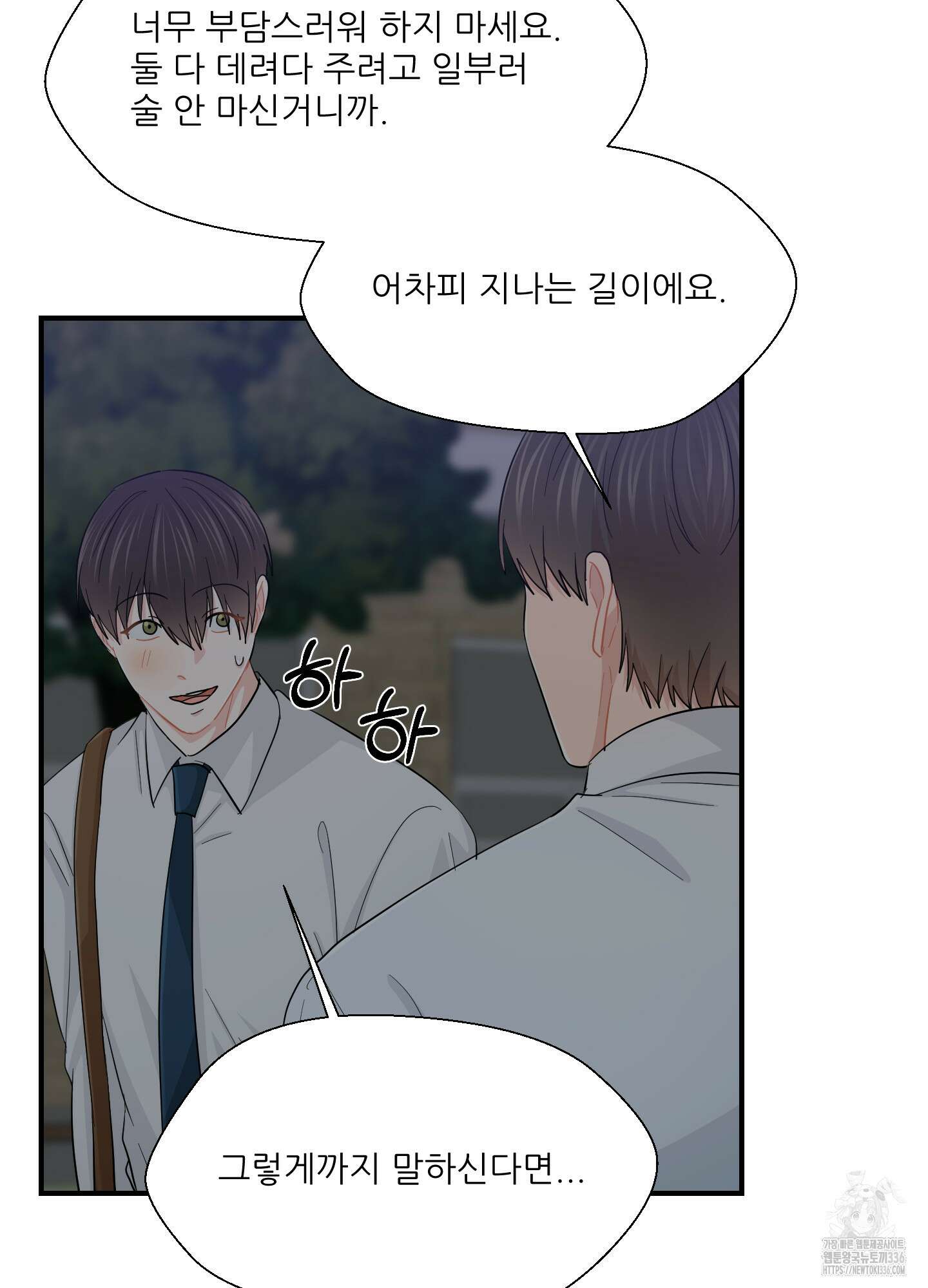 금수만도 못한 팔자 50화(최종화) 20
