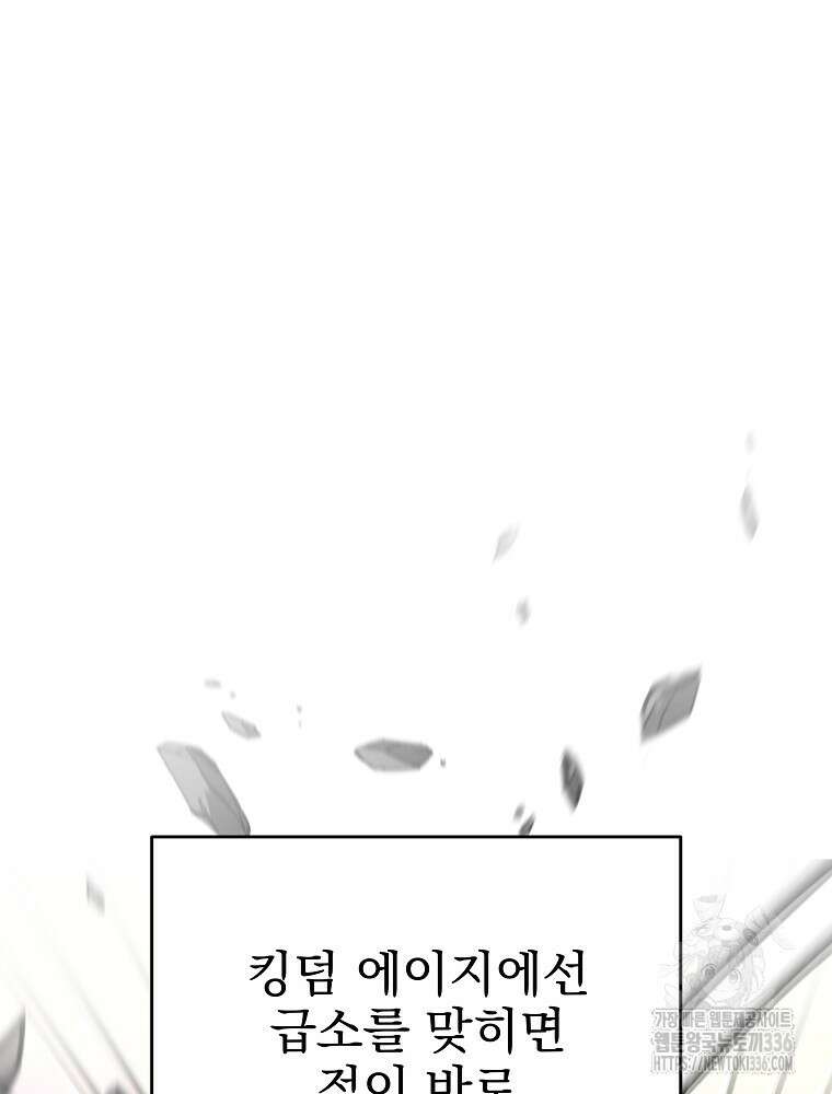천재 궁수의 스트리밍 6화 4