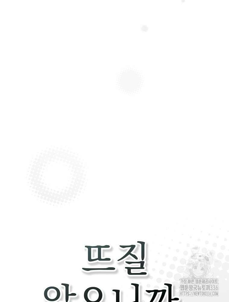천재 궁수의 스트리밍 6화 19