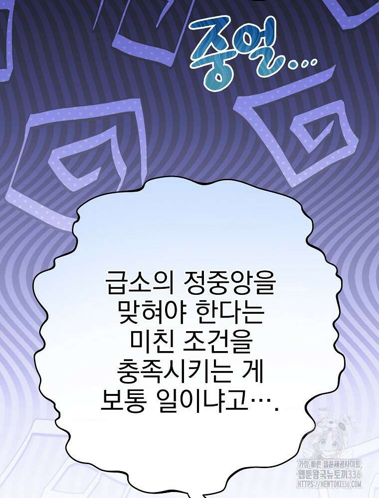 천재 궁수의 스트리밍 6화 23