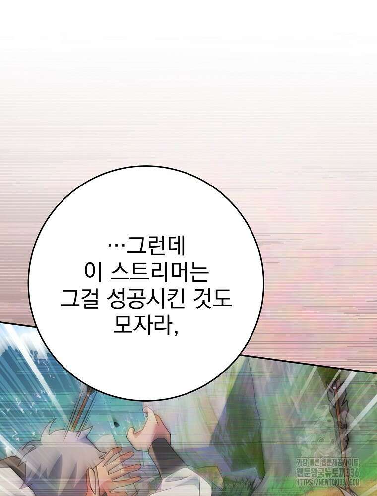 천재 궁수의 스트리밍 6화 25